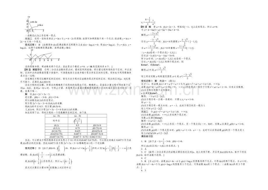 2021高考数学(福建-理)一轮学案11-函数与方程.docx_第3页