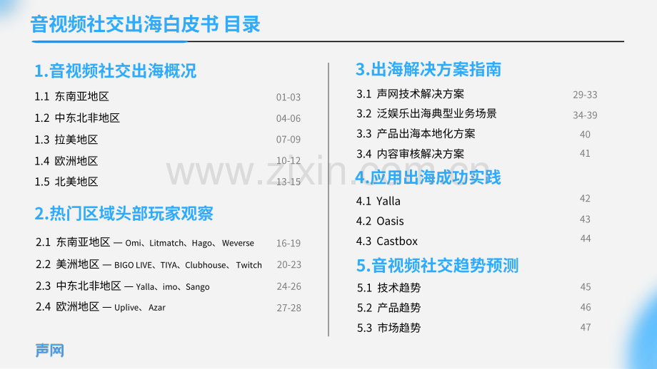 2023音视频社交出海白皮书.pdf_第2页