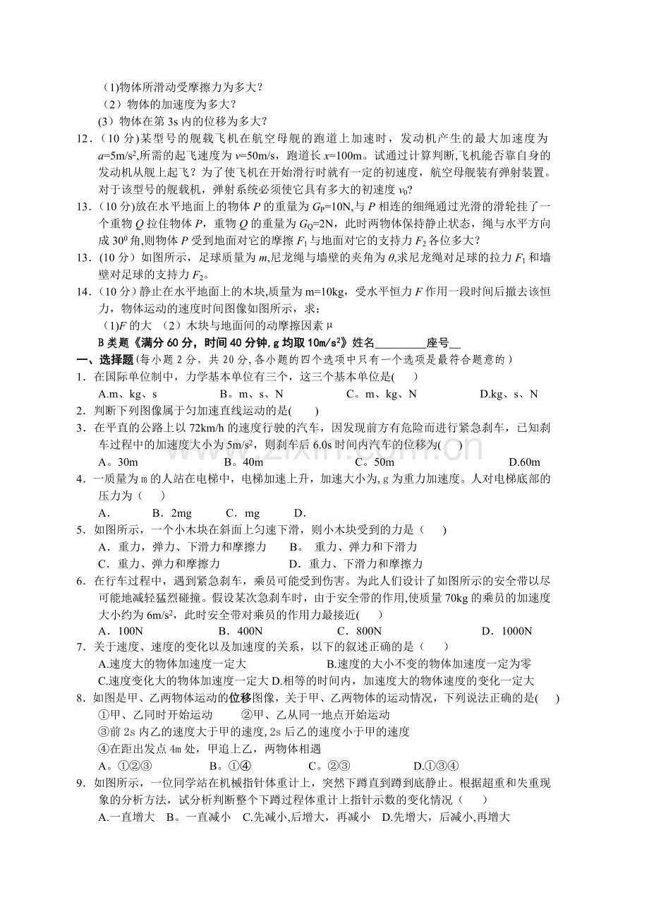 人教版高一物理必修一期末考试题及答案.doc_第2页