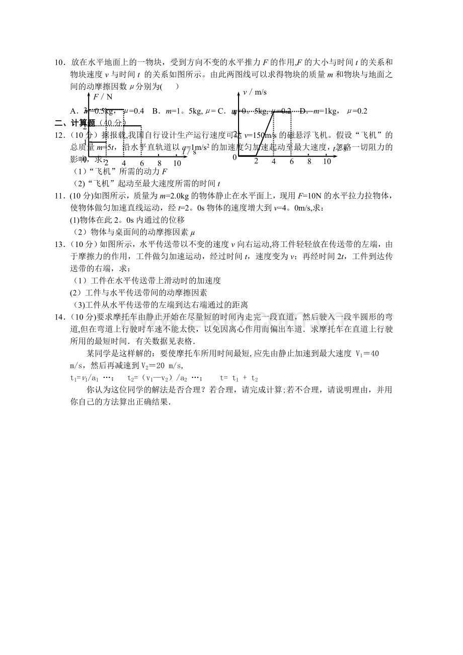 人教版高一物理必修一期末考试题及答案.doc_第3页