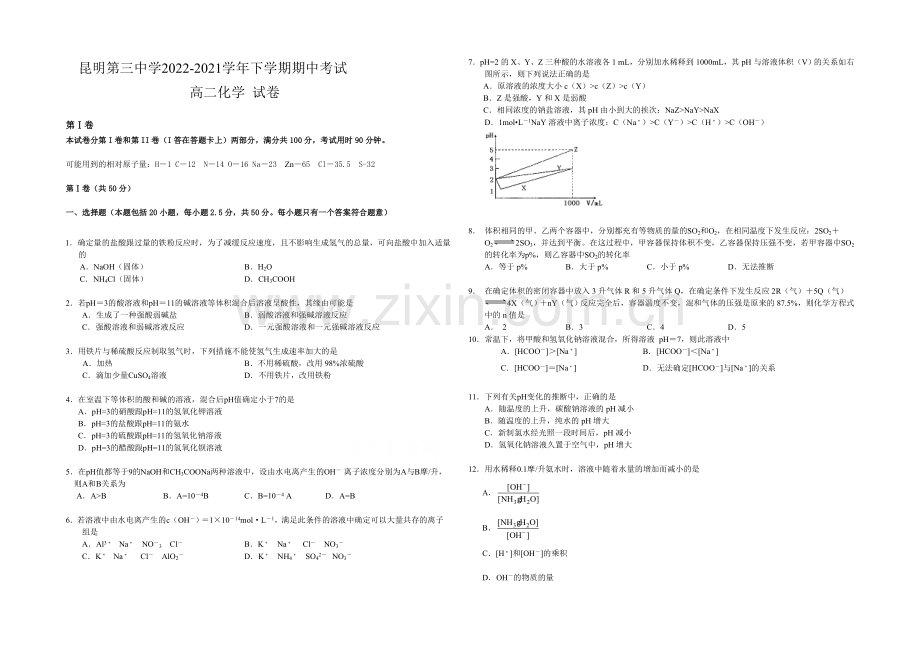 云南省昆明三中2020-2021学年高二下学期期中考试化学试卷-Word版含答案.docx_第1页