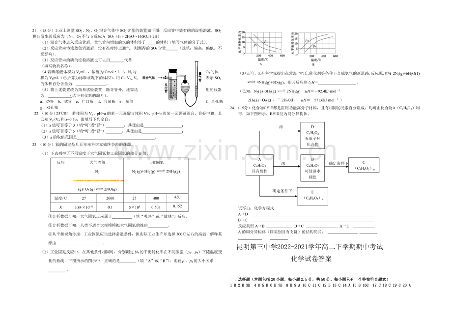 云南省昆明三中2020-2021学年高二下学期期中考试化学试卷-Word版含答案.docx_第3页