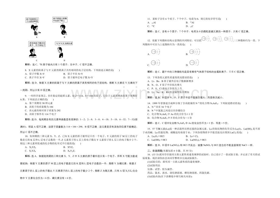 2020-2021学年高一化学必修2第1章章末综合检测.docx_第2页