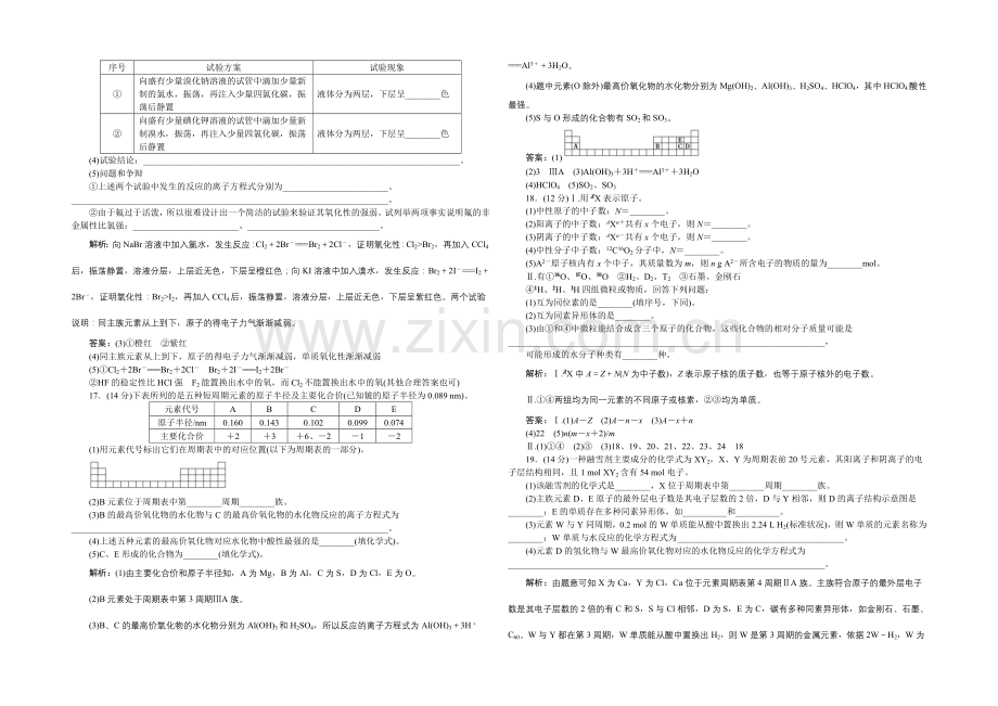 2020-2021学年高一化学必修2第1章章末综合检测.docx_第3页