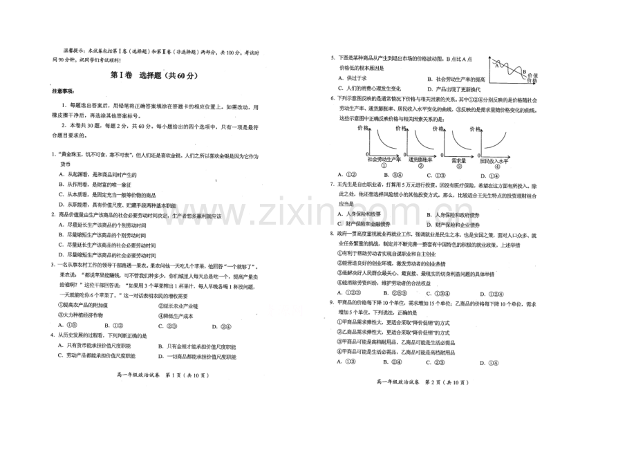 天津市和平区2020-2021学年高一上学期期中考试-政治试卷-扫描版含答案.docx_第1页