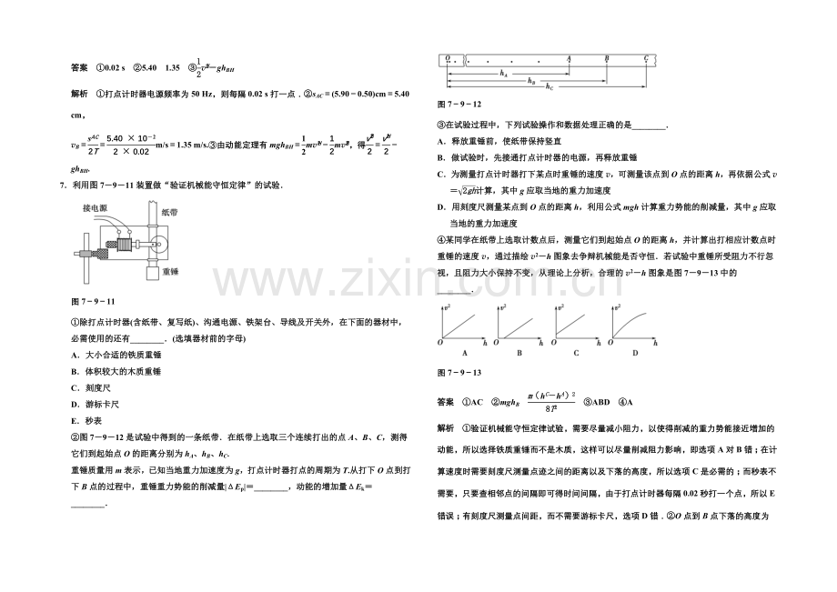 2020-2021学年高中物理题组训练：7.9-实验：验证机械能守恒定律(人教版必修2).docx_第3页