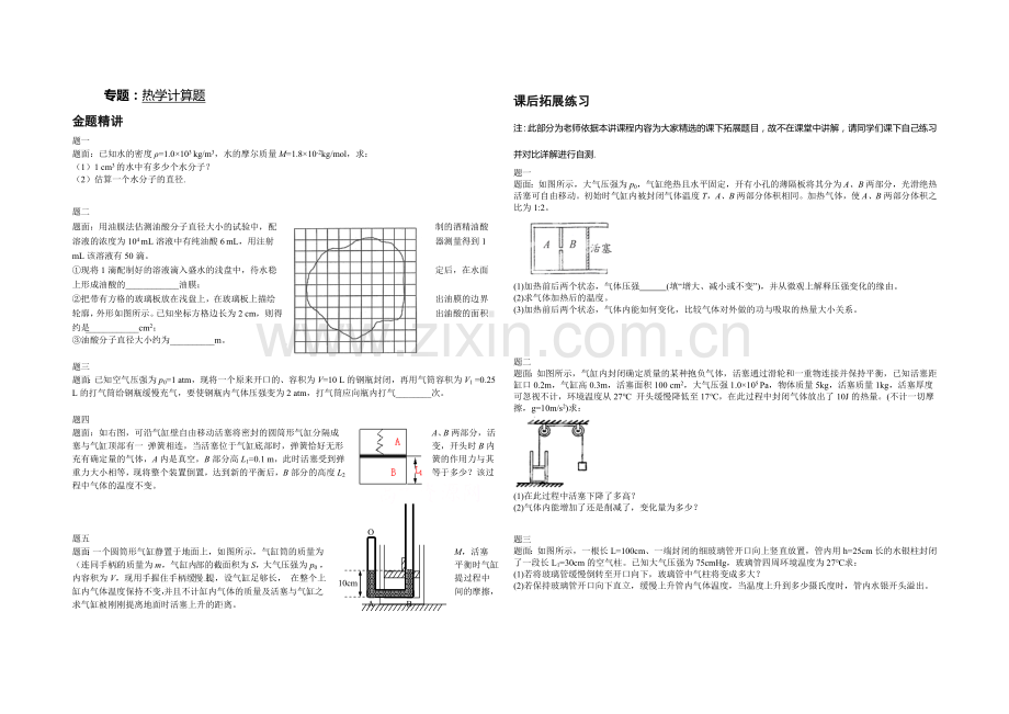 2021高中人教版物理(选修3-3)复习(讲义+课后练习)：热学计算题-讲义.docx_第1页