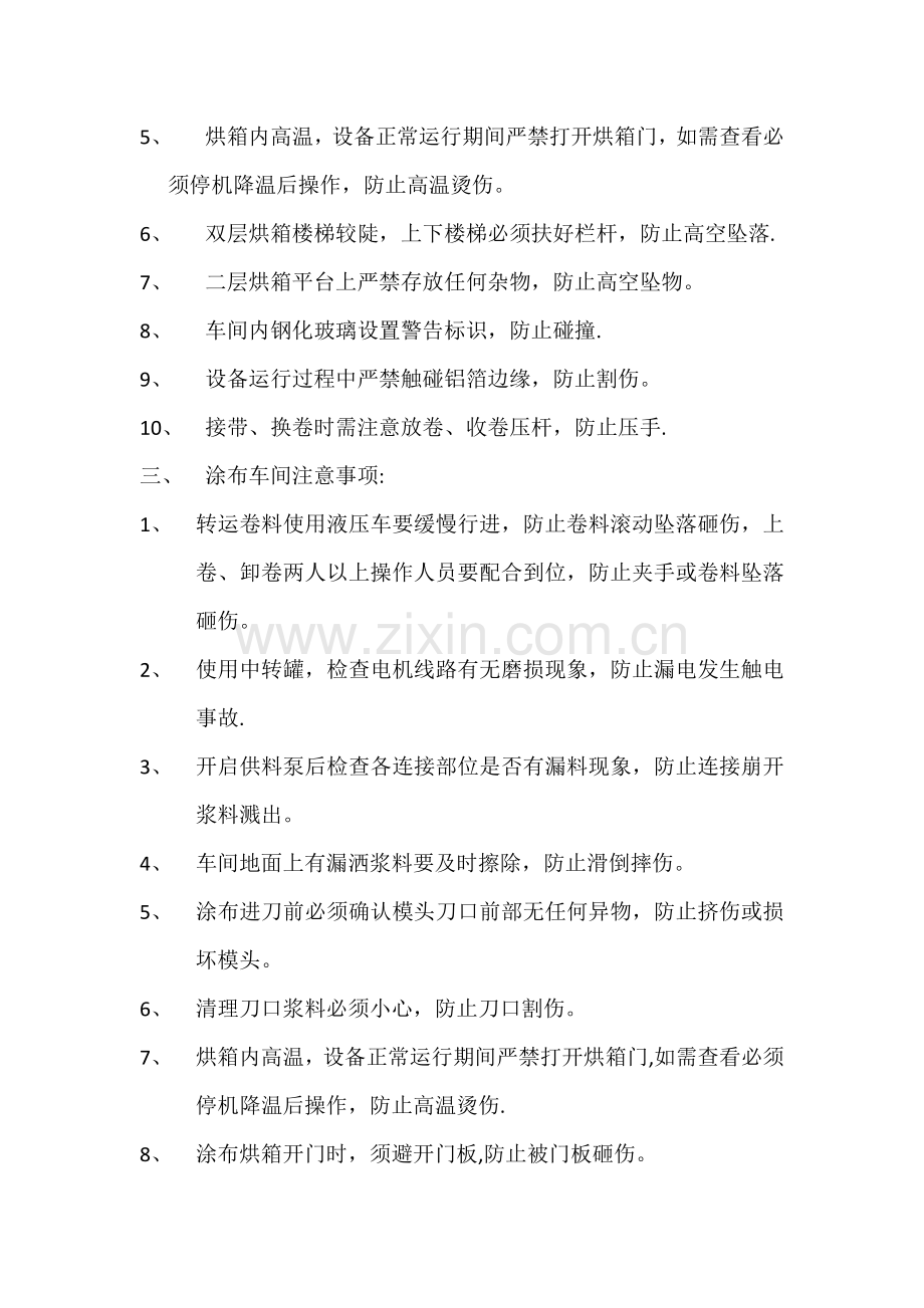 涂布安全培训资料.docx_第2页