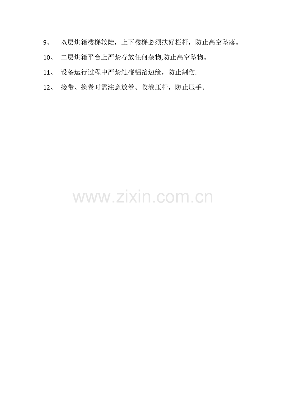 涂布安全培训资料.docx_第3页