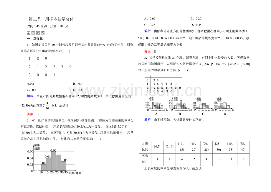 2022届高三数学一轮总复习基础练习：第九章-算法初步、统计与统计案例9-3-.docx_第1页