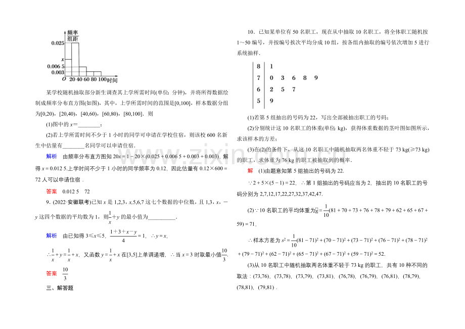 2022届高三数学一轮总复习基础练习：第九章-算法初步、统计与统计案例9-3-.docx_第3页