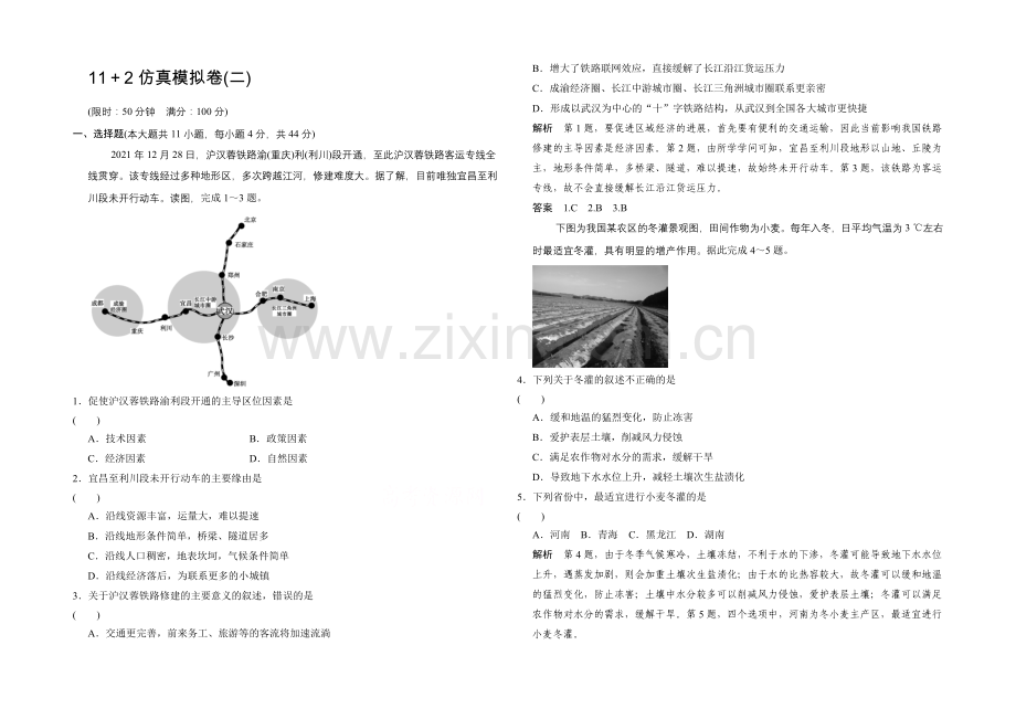 2021届高考地理二轮复习练习：仿真模拟卷2.docx_第1页