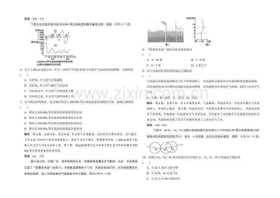 2021届高考地理二轮复习练习：仿真模拟卷2.docx_第2页