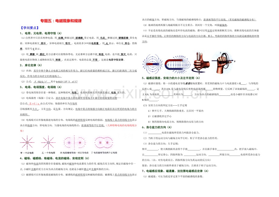 【冲A行动】江苏省2021物理学业水平专题训练：运动的描述要点与检测含答案(4).docx_第1页