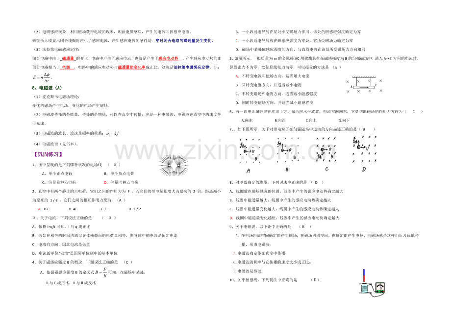 【冲A行动】江苏省2021物理学业水平专题训练：运动的描述要点与检测含答案(4).docx_第2页