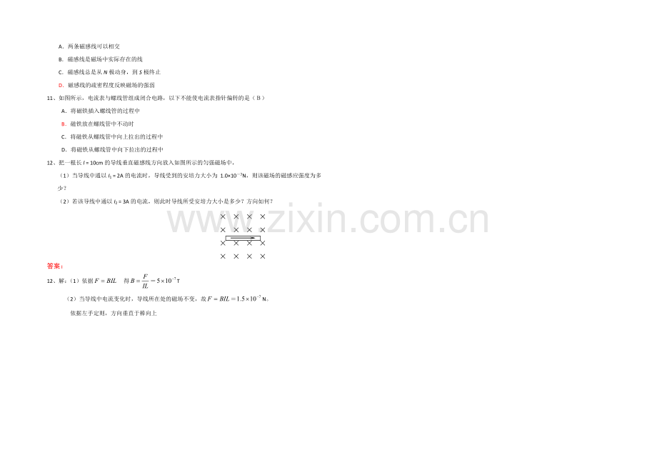 【冲A行动】江苏省2021物理学业水平专题训练：运动的描述要点与检测含答案(4).docx_第3页