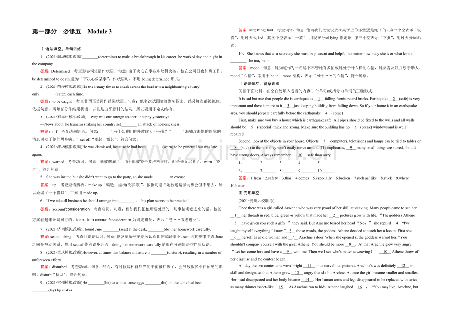 【2022走向高考】高三英语一轮(外研版)复习：必修5-Module-3综合测试.docx_第1页