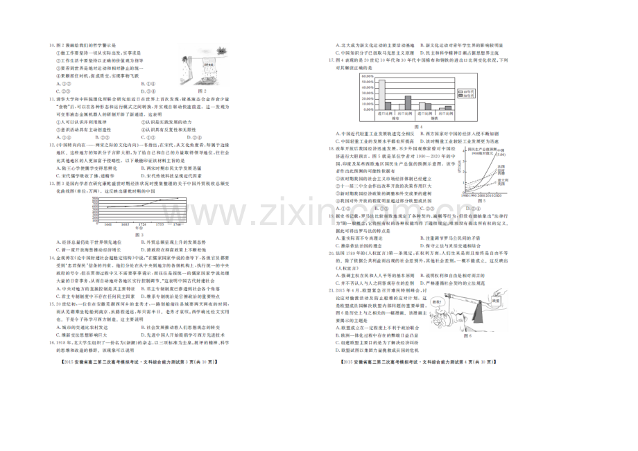 【华普教育】2021年安徽省高三第二次高考模拟考试文综试题-扫描版含解析.docx_第2页