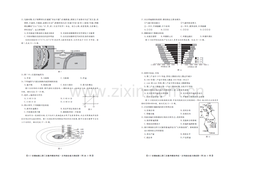 【华普教育】2021年安徽省高三第二次高考模拟考试文综试题-扫描版含解析.docx_第3页