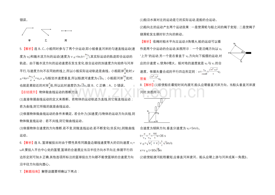 2021高一物理-1.2-运动的合成与分解-每课一练3(-教科版必修2).docx_第3页