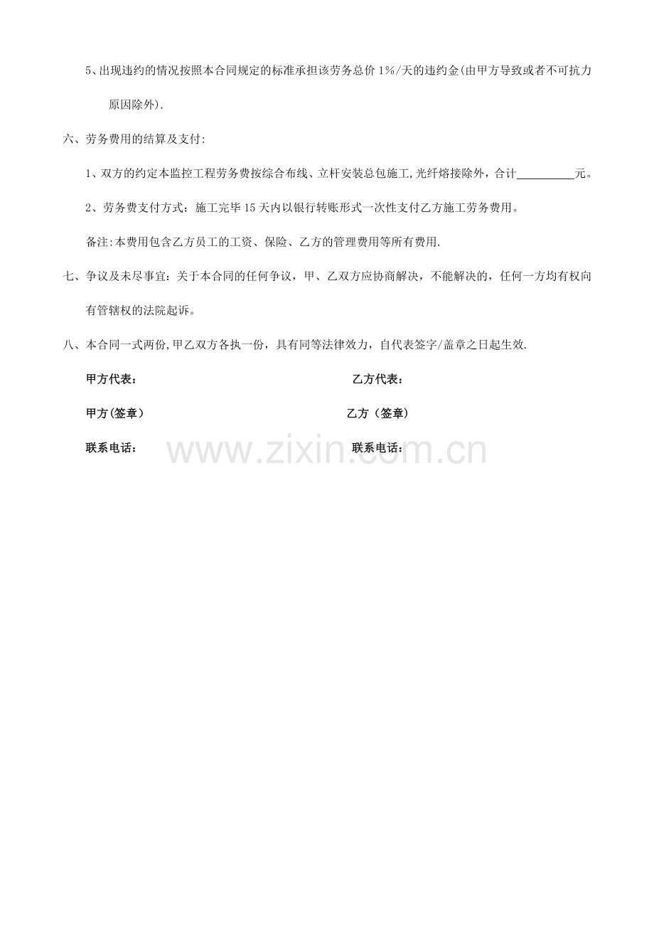 监控工程劳务外包合同.doc_第2页