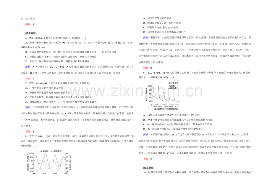 2022届高三生物一轮复习人教版课时作业-第9单元-第27讲-种群的特征和数量变化-.docx_第2页