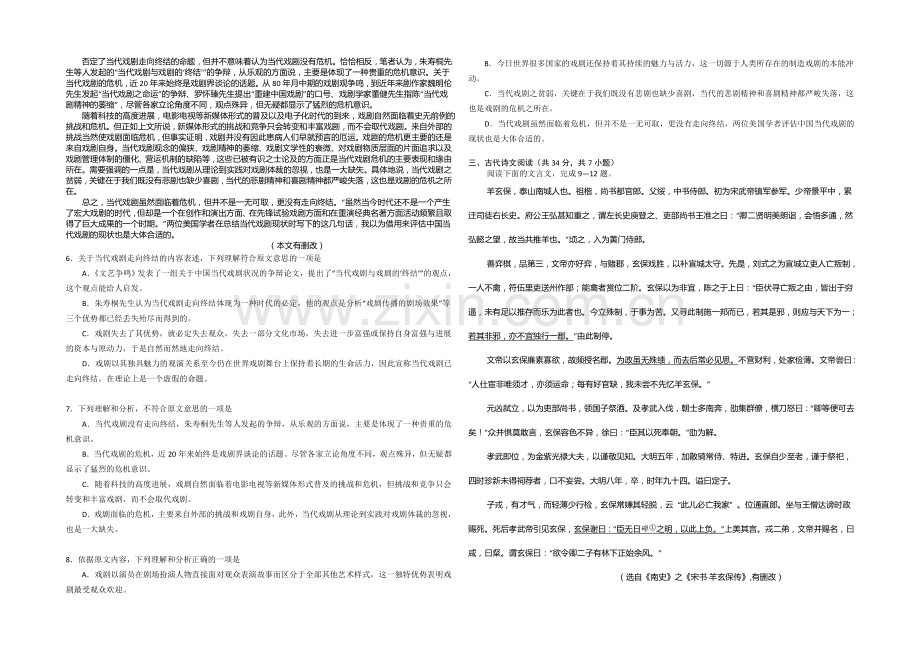 湖北省八校2021届高三下学期第二次联考考试语文试题Word版含答案.docx_第2页