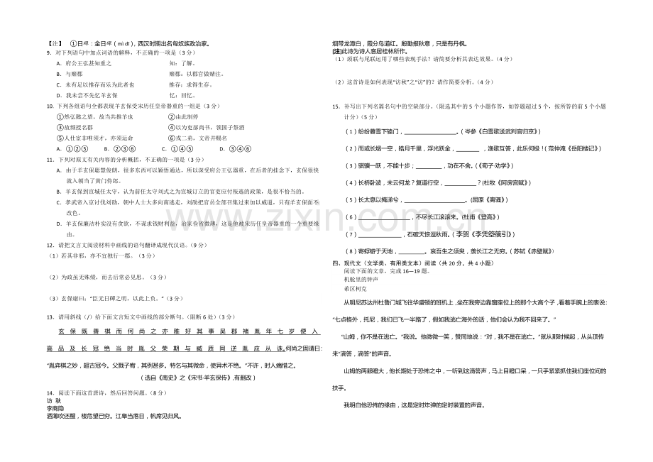 湖北省八校2021届高三下学期第二次联考考试语文试题Word版含答案.docx_第3页