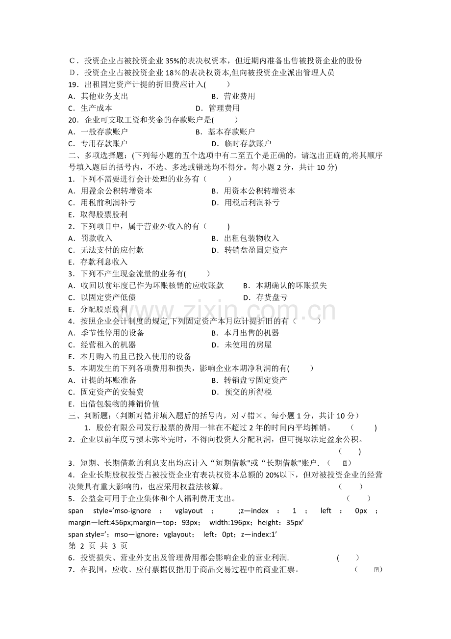 中级财务会计课程模拟试题一.docx_第3页