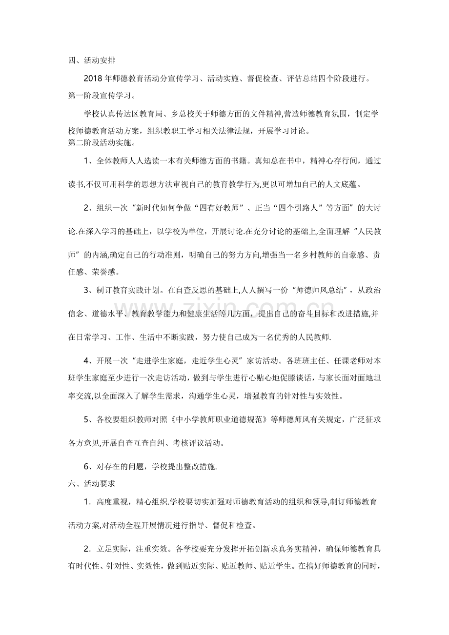 教师师德教育活动方案.doc_第2页