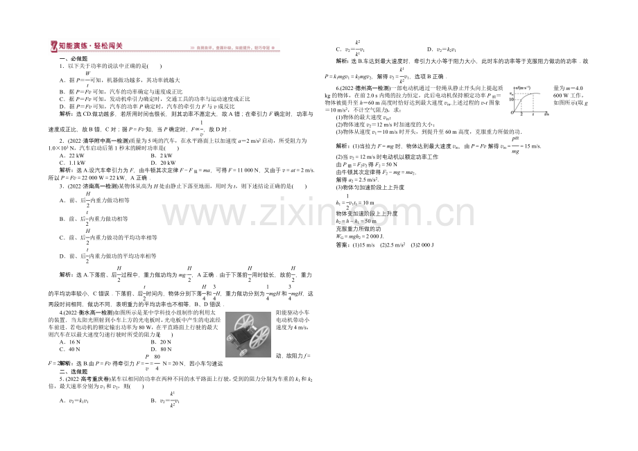 2020-2021学年高一物理(人教版必修2)第七章第三节检测训练-含答案.docx_第1页