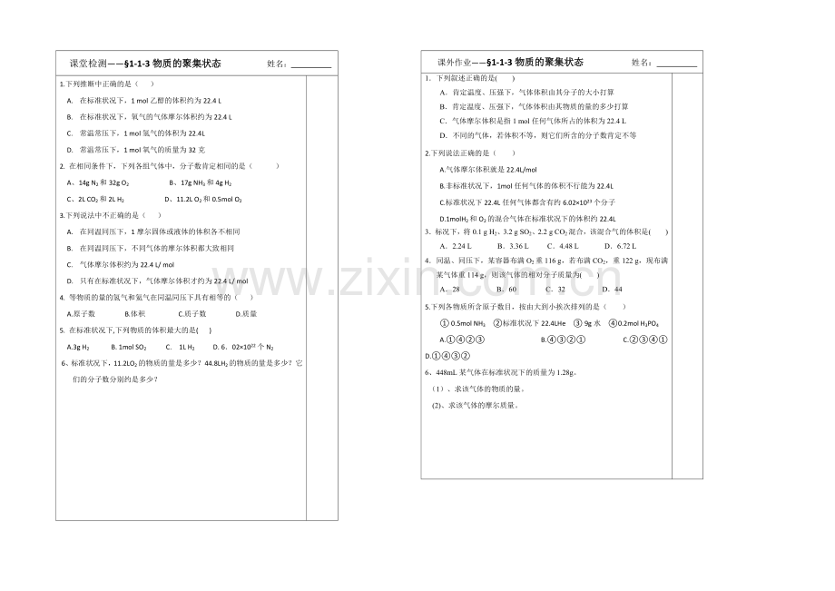 江苏省2013—2020学年高一化学(苏教版)必修一专题一同步导学案：-1.3物质的聚集状态.docx_第2页