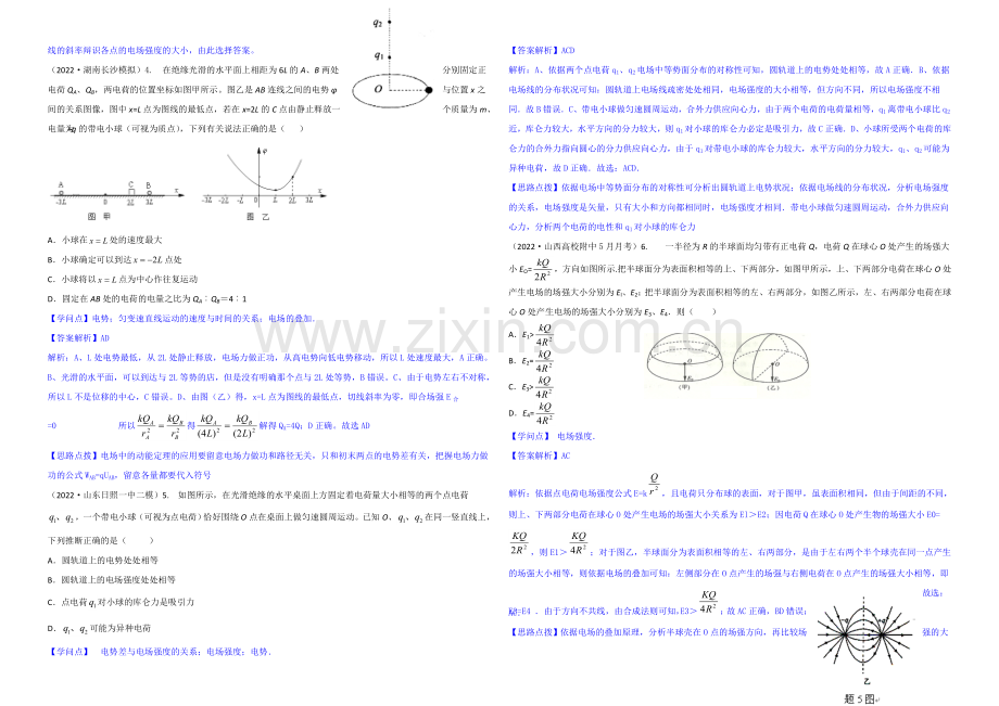 【2021届备考】2020全国名校物理试题分类解析汇编：专题九：-电场-Word版含解析.docx_第2页