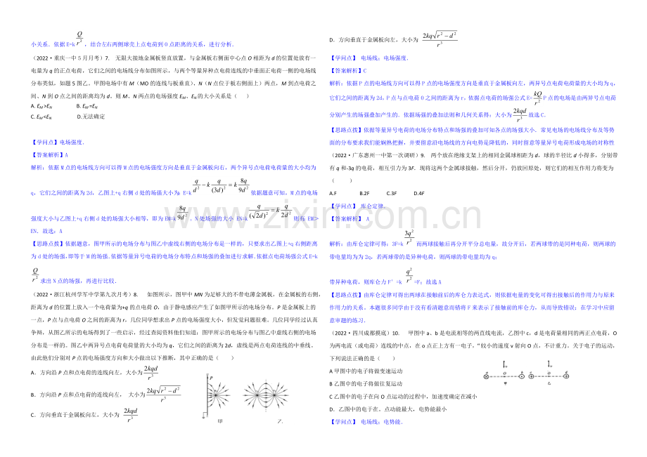 【2021届备考】2020全国名校物理试题分类解析汇编：专题九：-电场-Word版含解析.docx_第3页