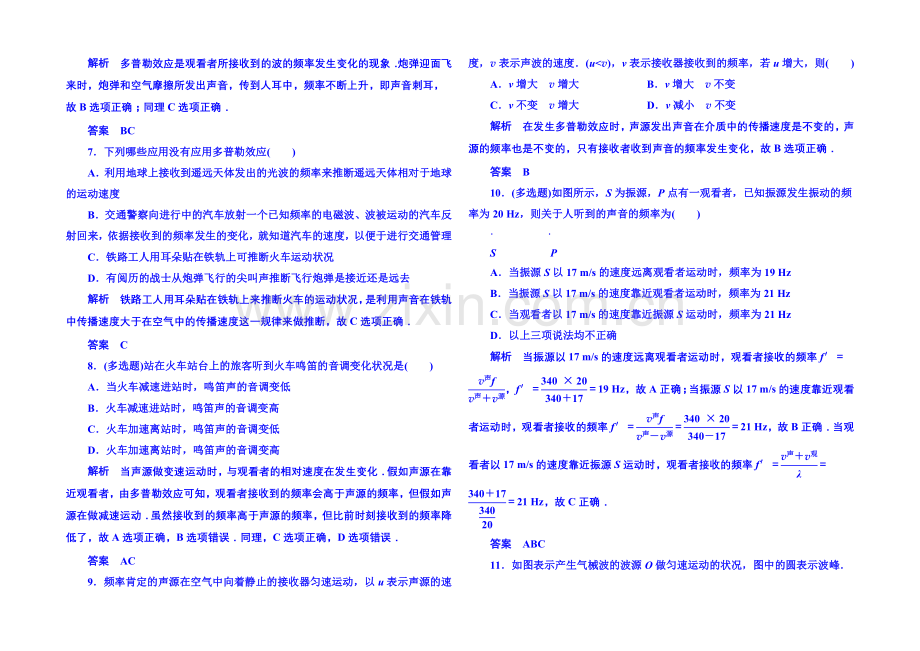 2021年人教版物理双基限时练-选修3-4：第十二章《机械波》7.docx_第2页