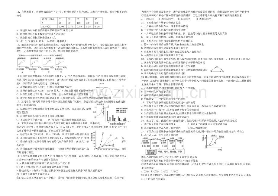 山西省太原五中2020-2021学年高二上学期期中考试生物(理)-Word版含答案.docx_第2页