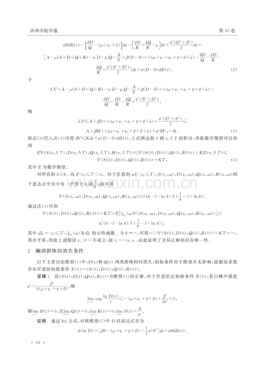 具有双线性发生率的随机酗酒模型.pdf_第3页