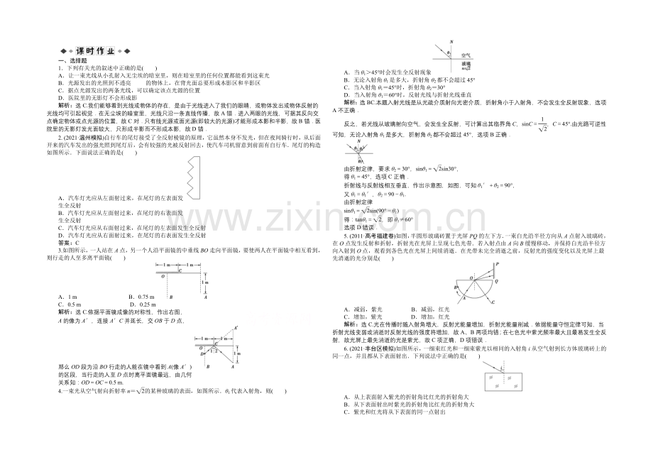 2020届高考物理(大纲版)一轮复习课时闯关-第十四章第一节-光的传播-Word版含解析.docx_第1页