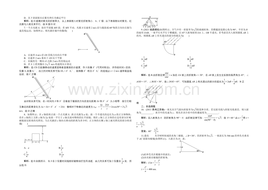 2020届高考物理(大纲版)一轮复习课时闯关-第十四章第一节-光的传播-Word版含解析.docx_第2页