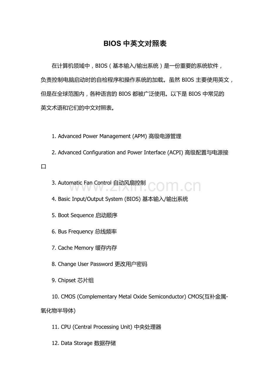 BIOS中英文对照表.docx_第1页