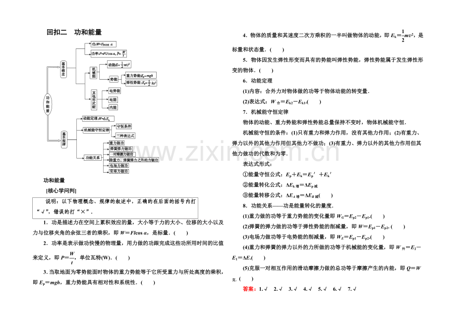 2021届高考物理二轮复习考前知识回扣：功和能量.docx_第1页