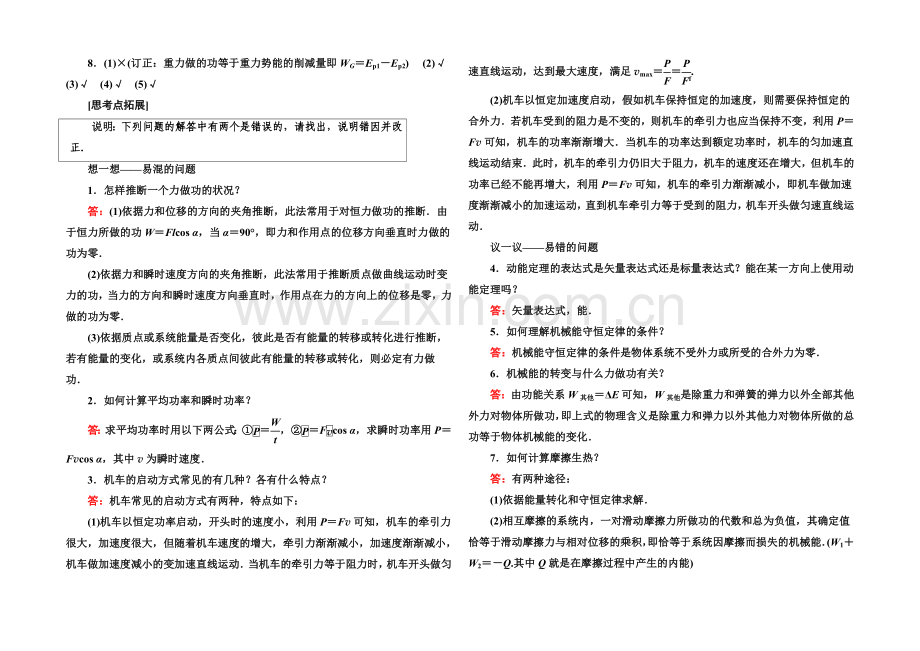 2021届高考物理二轮复习考前知识回扣：功和能量.docx_第2页