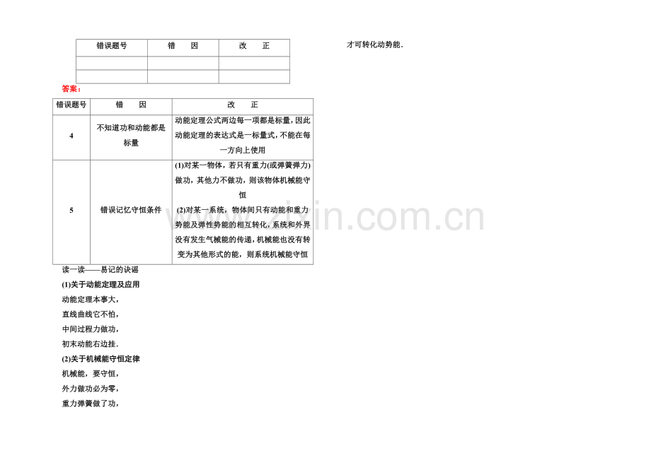 2021届高考物理二轮复习考前知识回扣：功和能量.docx_第3页