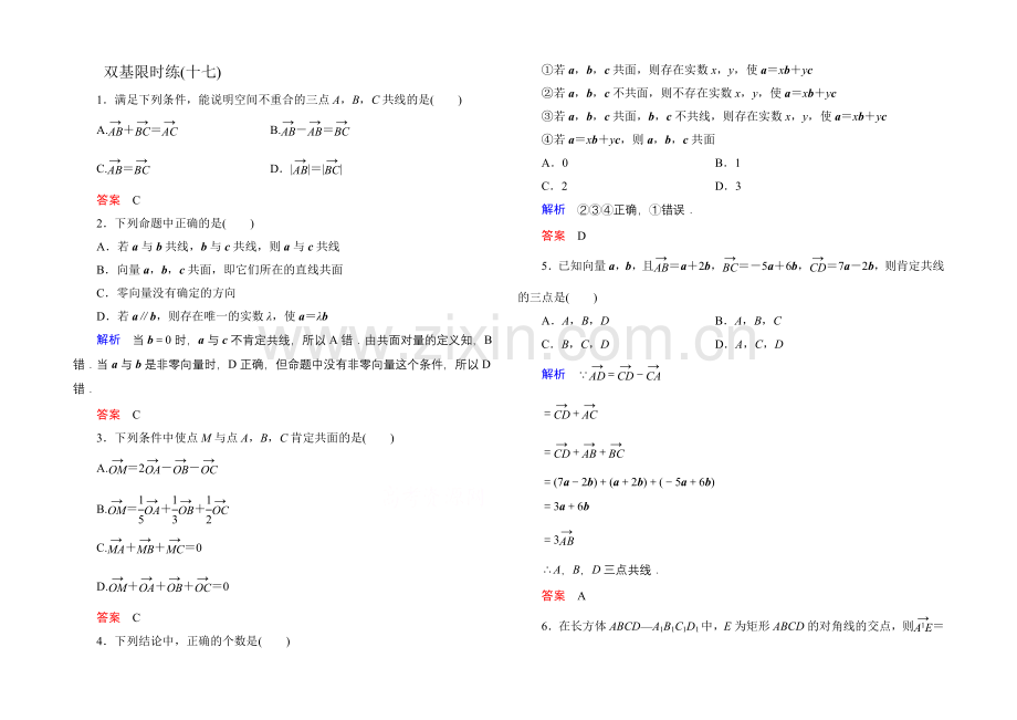 2020-2021学年人教A版高中数学选修2-1双基限时练17.docx_第1页