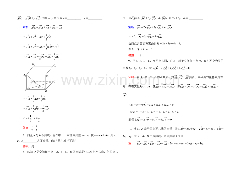 2020-2021学年人教A版高中数学选修2-1双基限时练17.docx_第2页