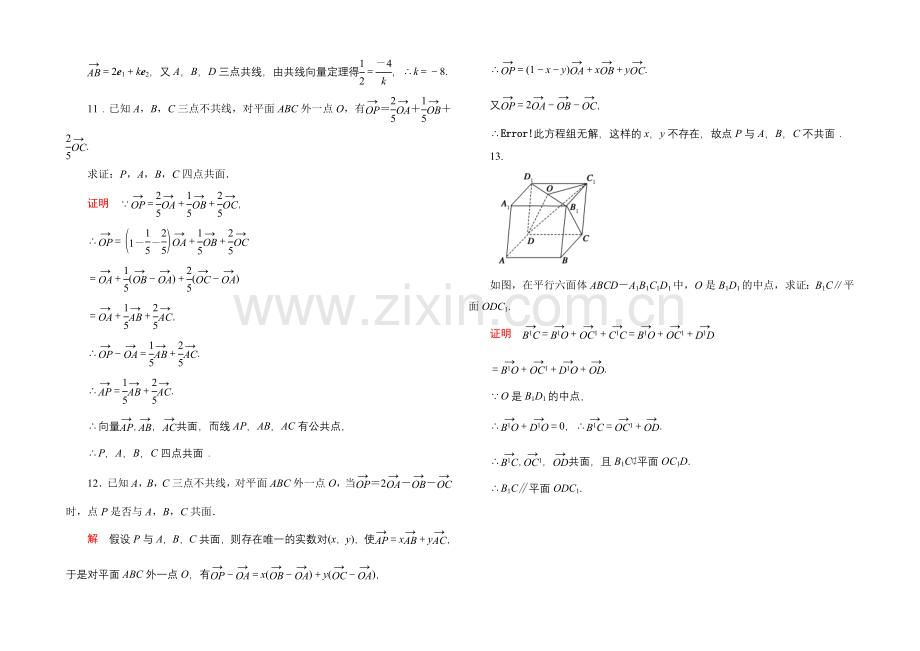 2020-2021学年人教A版高中数学选修2-1双基限时练17.docx_第3页