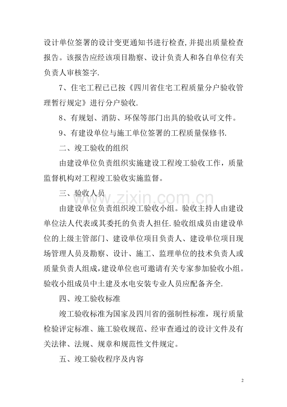 建设工程竣工验收的基本程序和内容.doc_第2页