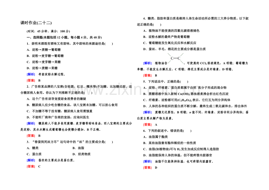 2020年高中化学(人教版)配套课时作业：必修2-3-4-2第三章-有机化合物.docx_第1页