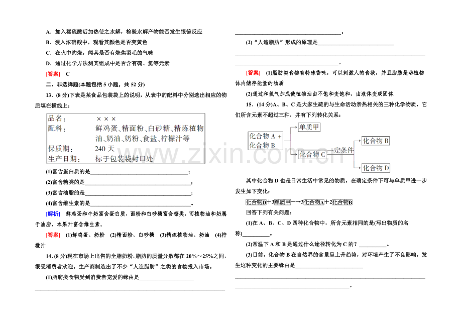 2020年高中化学(人教版)配套课时作业：必修2-3-4-2第三章-有机化合物.docx_第3页