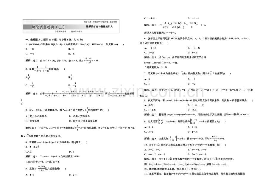 2021-2022学年高二数学人教A版选修1-2阶段质量检测(三)-Word版含解析.docx_第1页